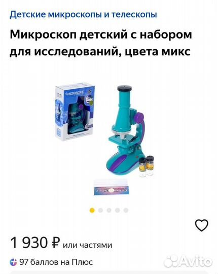 Микроскоп детский 100*1000