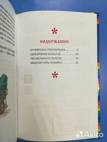 Книга Малахитовая шкатулка П. Бажов. Детские книги