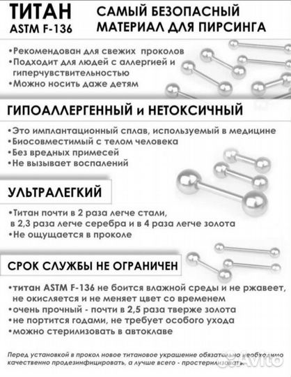 Пирсинг для языка титан