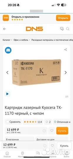 Картридж kyocera tk 1170