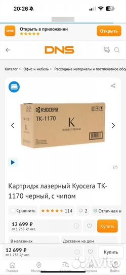 Картридж kyocera tk 1170