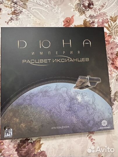 Дюна. Империя, пустые боксы