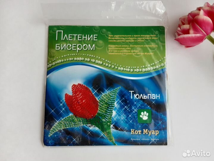 Набор для рукоделия Тюльпан Плетение бисером