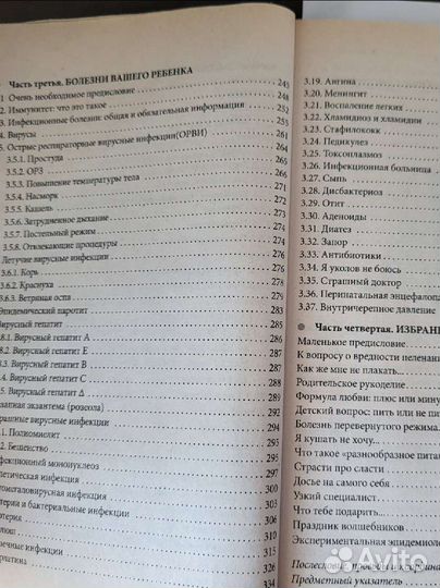 Книга доктора педиатра Комаровского Здоровье ребе