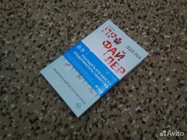 Лэй Ми. Профайлер