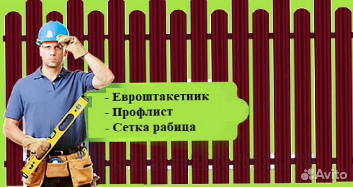 Забор профлист