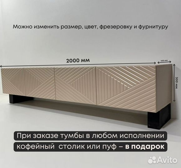 Тумба тв Bravo от производителя / 2000х400х300 мм