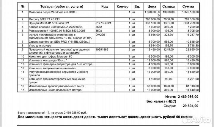 Windboat 4.6 dcx и mercury 60
