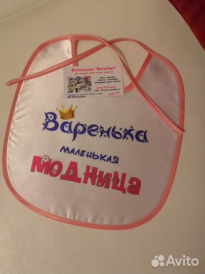 Фартук, слюнявчик, нагрудник