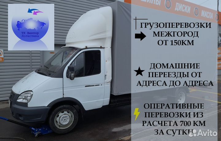 Грузоперевозки межгород