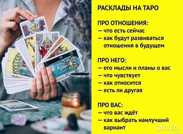 Приворот, Отворот, Снятие порчи, Гадание. Обучение