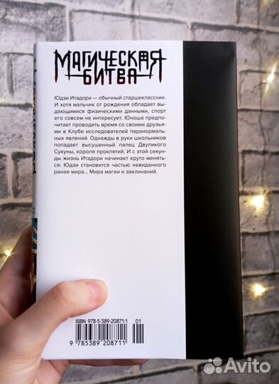 Манга Магическая битва