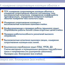 Наладка устройств и уставок релейной защиты (рза), Москва