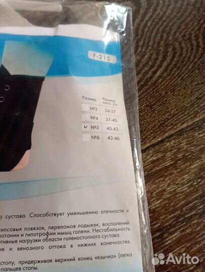 Бандаж на голеностопный сустав