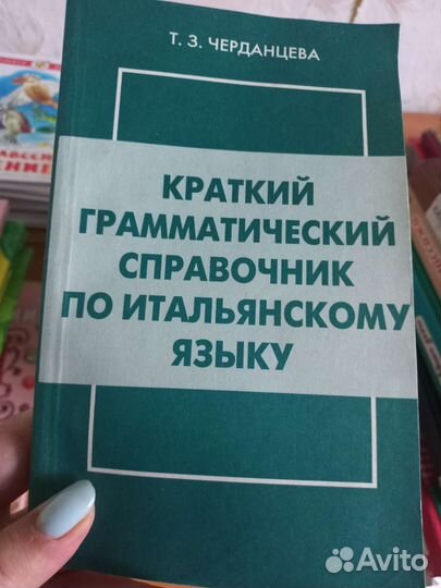 Словари, русско-итальянские и итальянско-русские