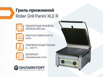 Гриль прижимной roller grill panini xle r