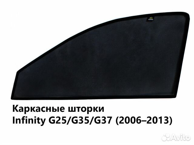 Каркасные шторки Infinity G25/G35/G37 (2006-2013)