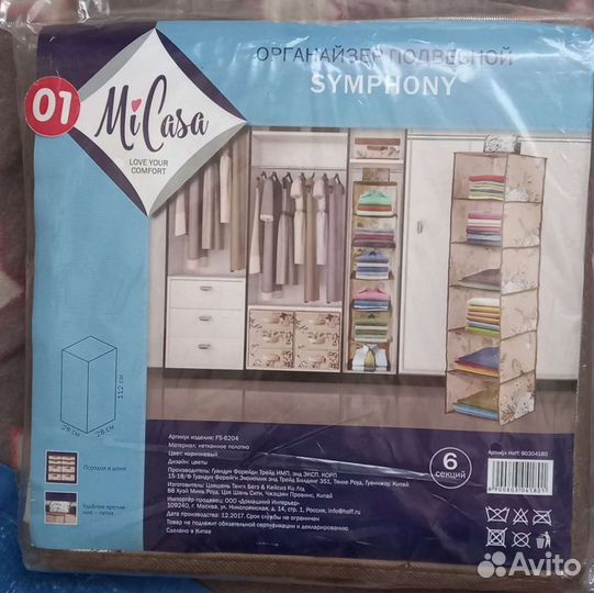 Органайзер для хранения вещей