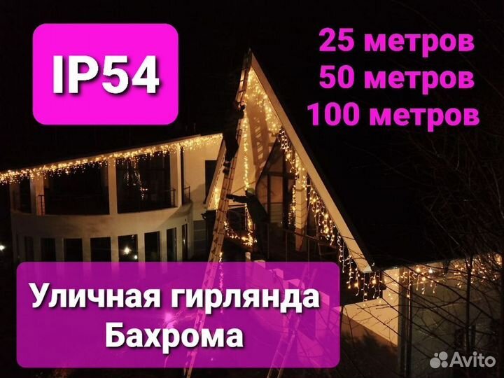 Гирлянда бахрома уличная купить