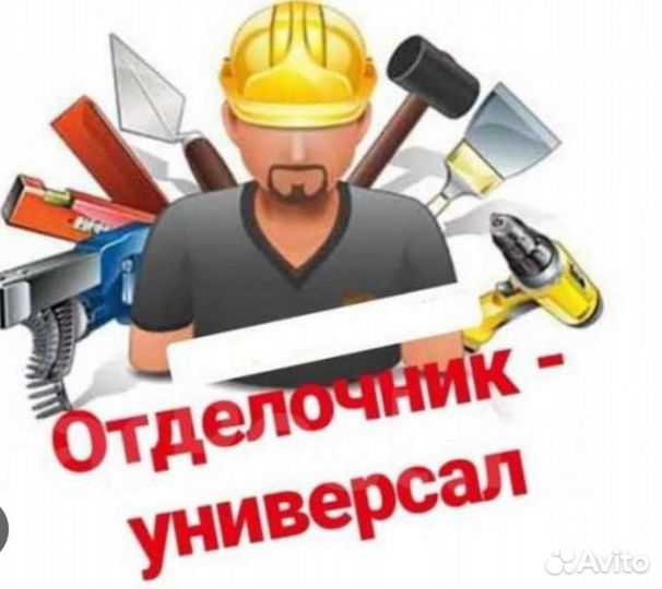 Разнорабочий