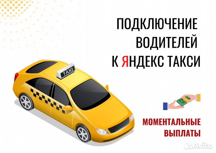 Водитель такси