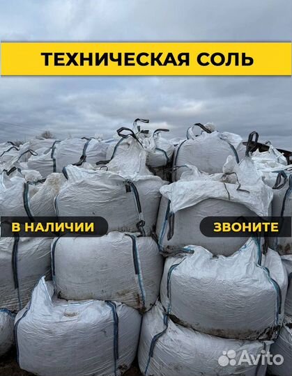 Соль техническая