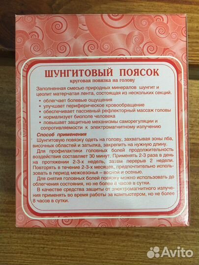 Шунгитовый поясок. Круговая повязка на голову