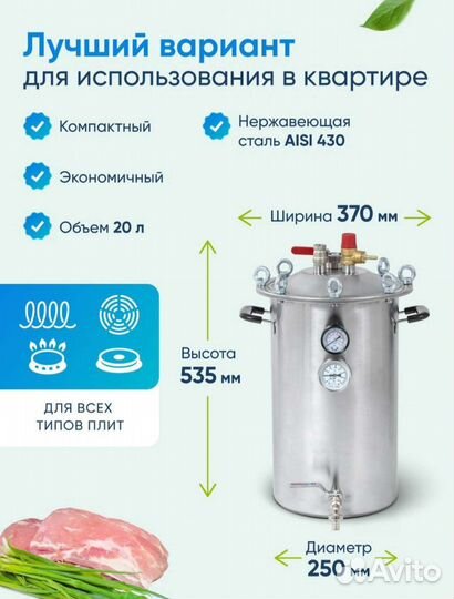 Автоклав Fansel 2