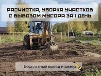 Расчистка участка,планировка,выравнение