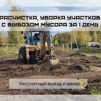 Расчистка участка,планировка,выравнение