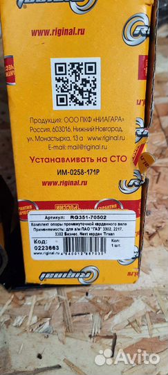 Подвесной подшипник газель next