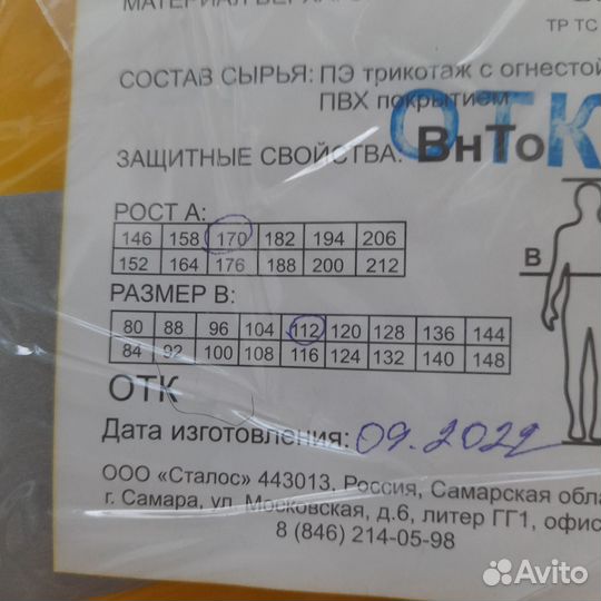 Плащ от дождя