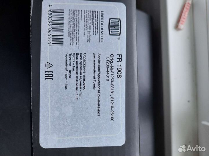 Муфта сцепления в сборе диск корзина выжимной