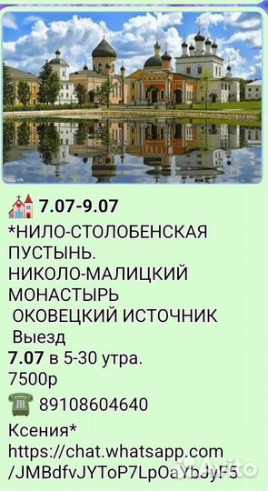 Нило-столобенская пустынь