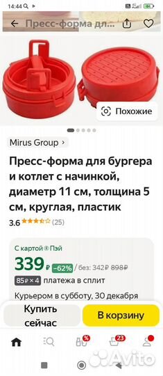 Пресс форма для бургеров, котлет с начинкой