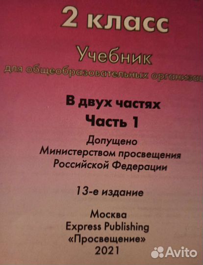 Учебник по английскому яз. 2 класс, только 2 часть