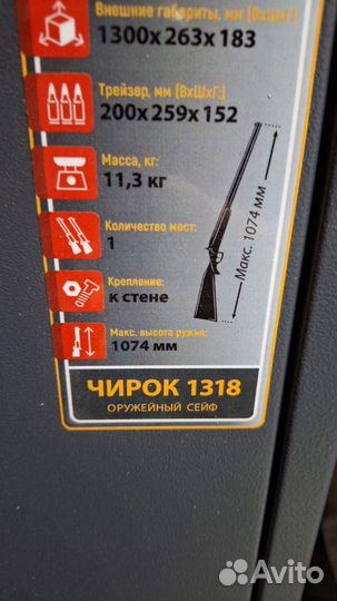 Оружейный сейф