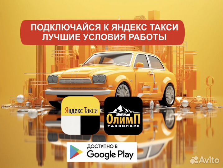 Работа в яндекс на личном автомобиле