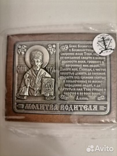 Икона в автомобиль новая