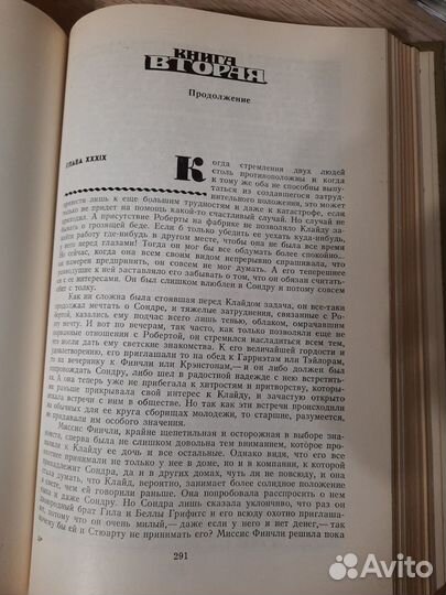 Американская трагедия - Теодор Драйзер