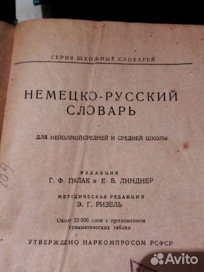 Немецко русский словарь 1936 года