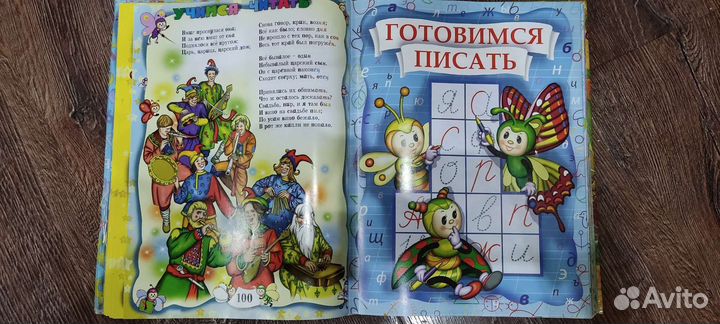 Большая энциклопедия дошкольника