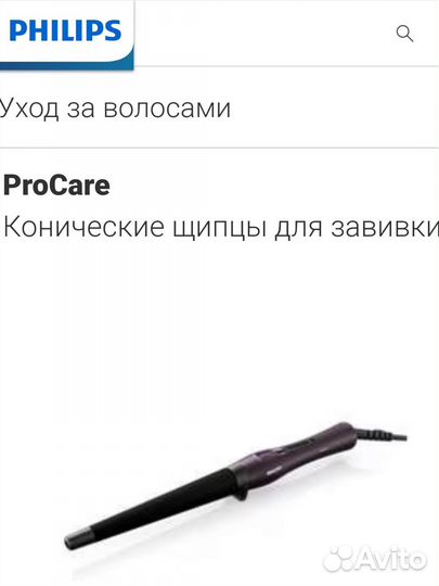 Конические щипцы для завивки