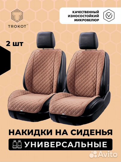 Накидка на сиденье новая