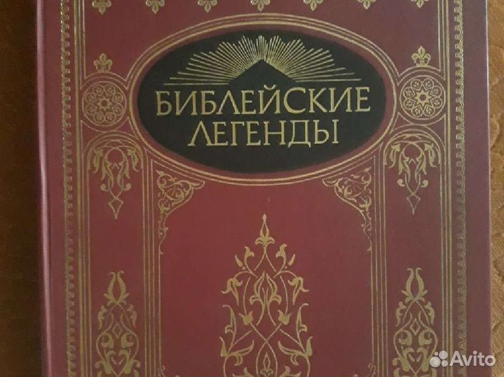 Библейские легенды