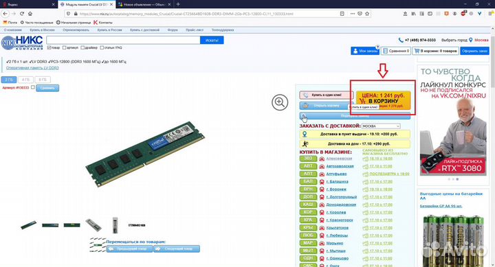 Оперативная память Crucial dimm DDR3 2GB 2 шт