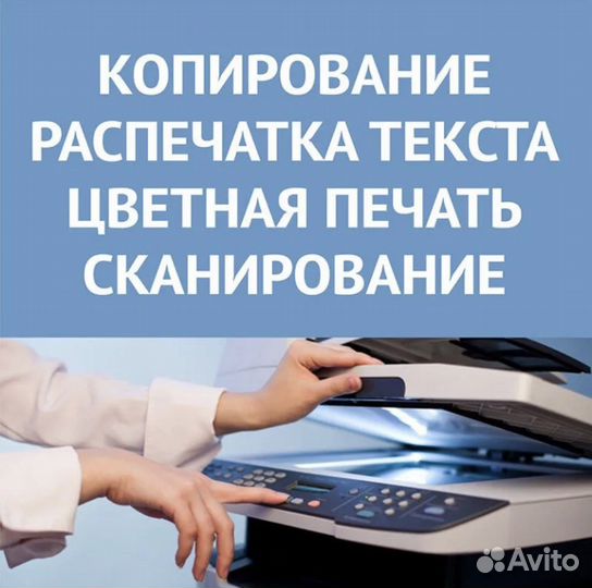 Цветная, черно-белая печать, ксерокопия