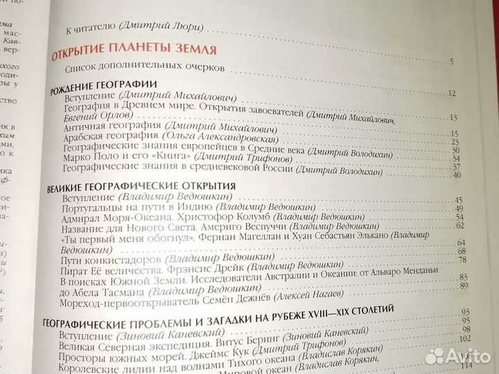 Энциклопедия для детей География