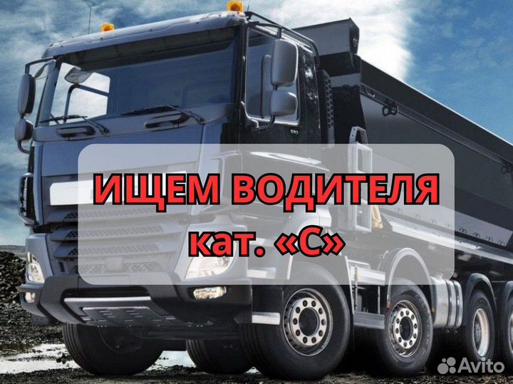 Водитель с проживанием