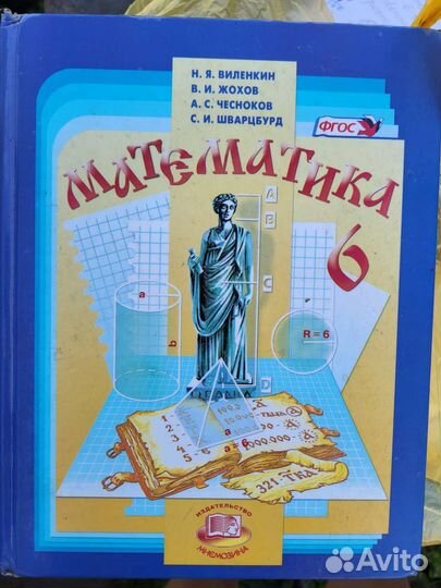 Учебник по математике 6 класс